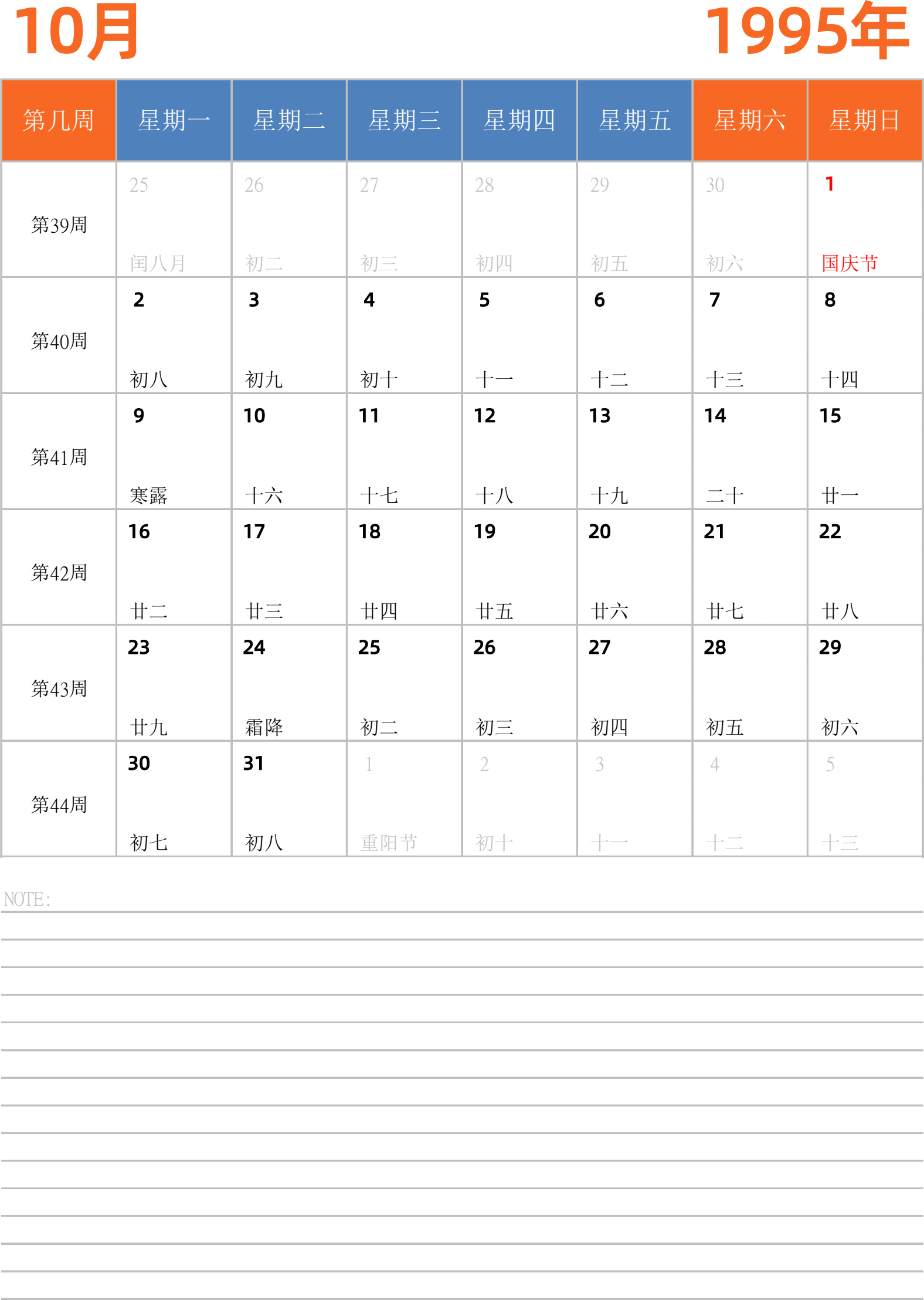 日历表1995年日历 中文版 纵向排版 周一开始 带周数